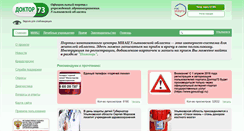 Desktop Screenshot of doctor73.ru